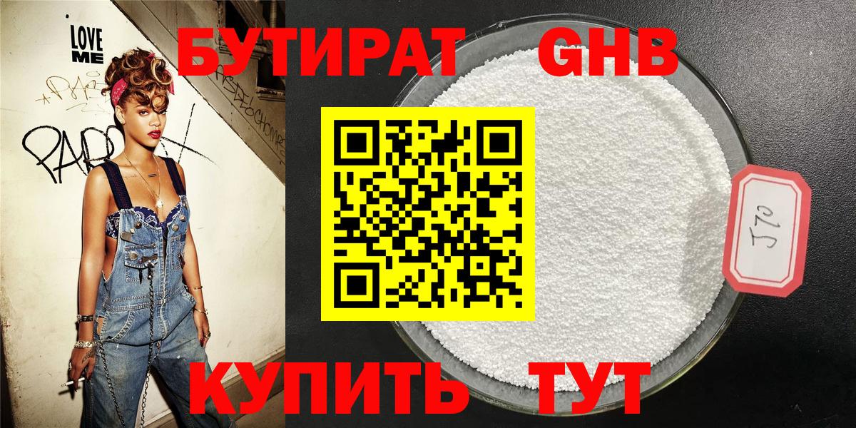 БУТИРАТ оксибутират  Вход с VPN  Нижний Новгород 