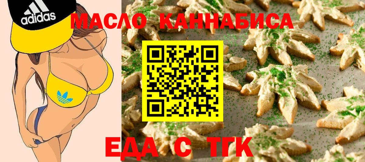 Нижний Новгород  Печенье с ТГК конопля  Вход с VPN 