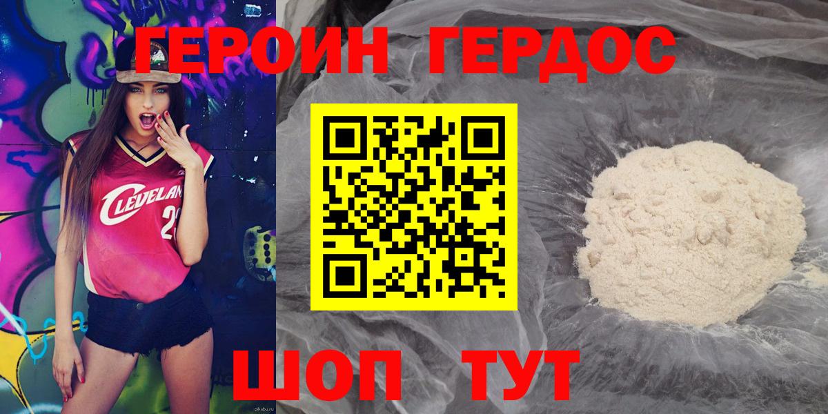 ГЕРОИН  Героин герыч  Вход с VPN  Нижний Новгород 