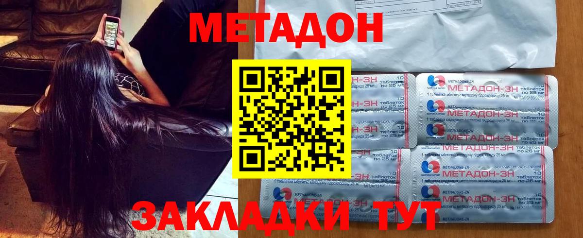 Метадон мёд  Вход с VPN  Нижний Новгород  МЕТАДОН кристалл 